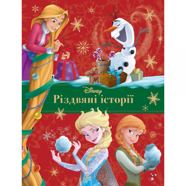 Книга подарункова «Різдвяні історії» 9789669436887