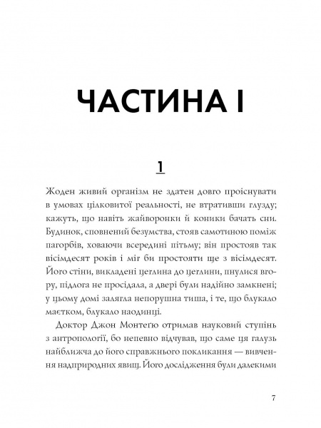 Книга Ширлі Джексон «Привиди Дому на пагорбі» 978-617-7853-86-1