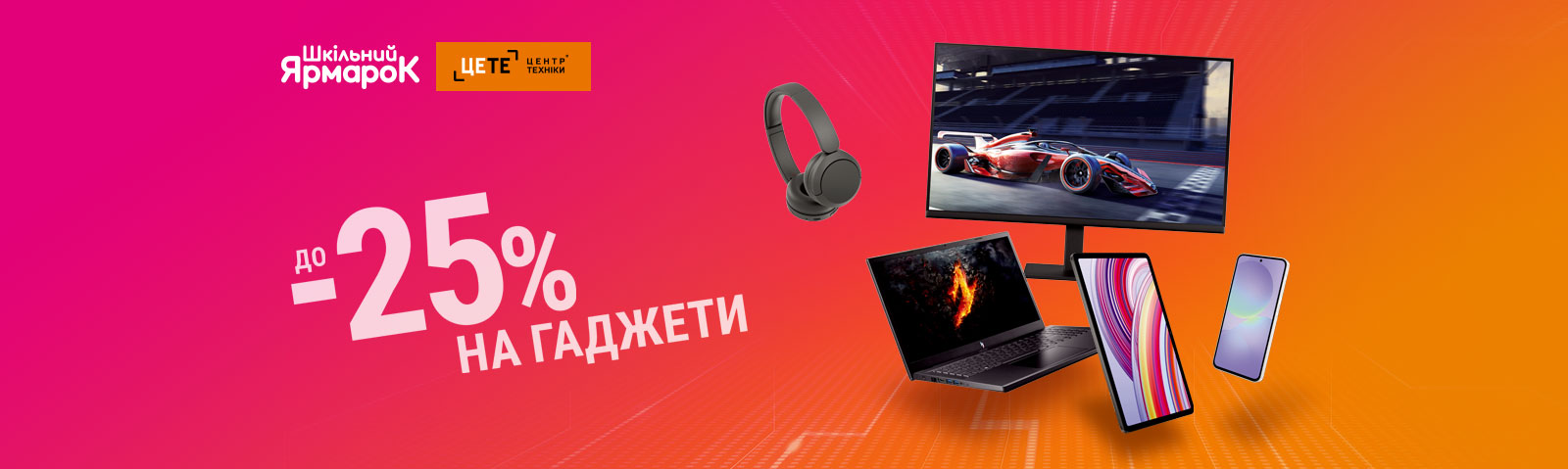 Лучшая цена на гаджеты для обучения с экономией до 25%!