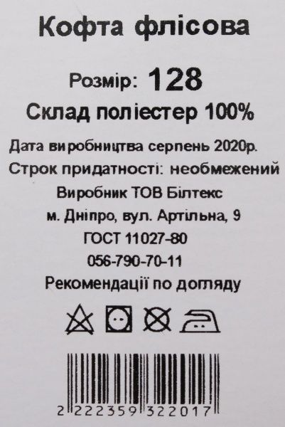 Кофта для дівчаток Luna Kids флісова р.128 салатовий 