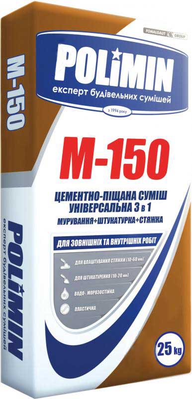 Суміш універсальна Polimin М-150 3 в 1 (Мурування, Штукатурка, Стяжка)