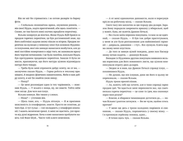 Книга Терри Пратчетт «Правда» 978-617-679-445-5