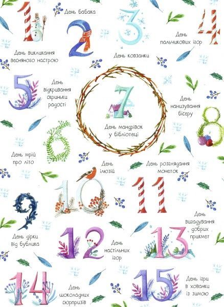 Книга Анастасія Волховська «Афиновий ведмедик. Календар мрійників» 978-966-942-291-0