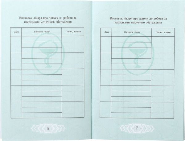 Особова медична книжка 44501 Romus