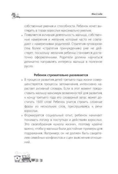 Книга Ярослав Драб «Для заботливых родителей: Мне 2 года» 9786170029669