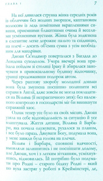 Книга Агата Крісті «Розлука навесні» 978-966-97901-2-5