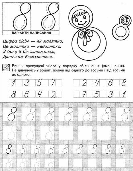 Каллиграфическая тетрадь-шаблон Василий Федиенко «Математичні прописи» 978-966-429-489-5
