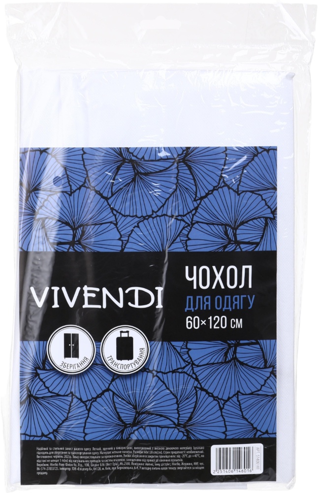 Чохол для одягу Vivendi 120x60 см білий