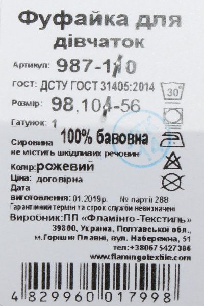 Футболка для дівчаток Фламінго р.104 рожевий 987-110 