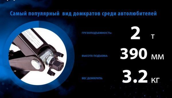 Домкрат механический винтовой Vitol 2 Т ST-113 2 т