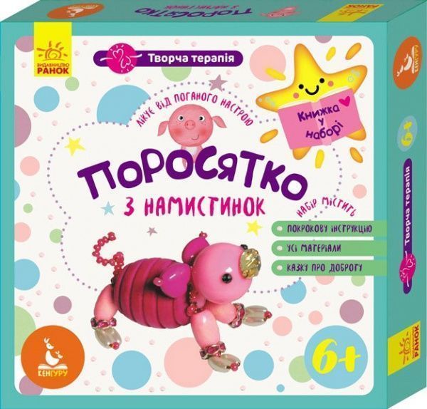 Набор для творчества Поросенок из бусинок Ранок 