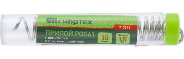Припой СИБРТЕХ с канифолью D 1,5 мм 913371