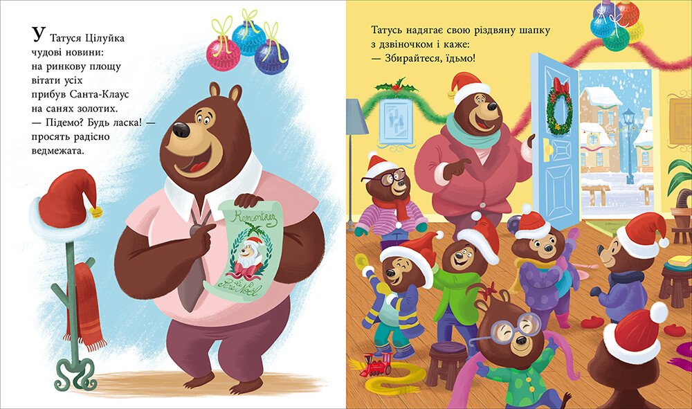 Книга Карин-Мари Амьо «Тато Цілуйко. Різдво на порозі» 978-617-099-668-8