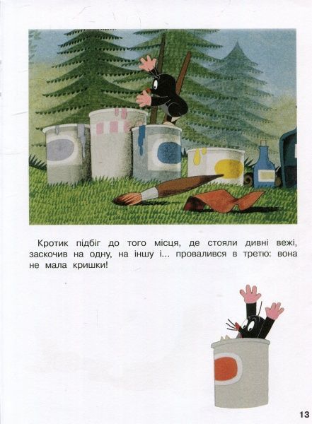 Книга Зденек Мілер «Кротик і всі-всі-всі» 978-966-462-958-1