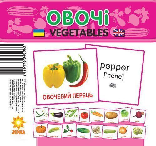 Мини-карточки Зірка Овощи 65798