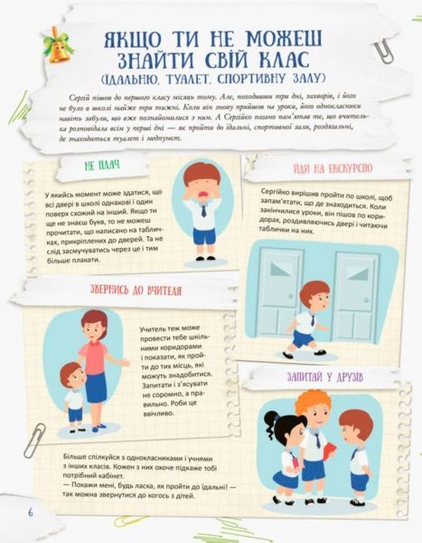 Книга Анна Гресь «Квест в городе. Школа наизнанку. Что делать, если ...?» 978-617-00-2843-3