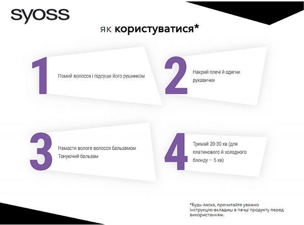 Бальзам Syoss Color Booster платиновый блонд 150 мл