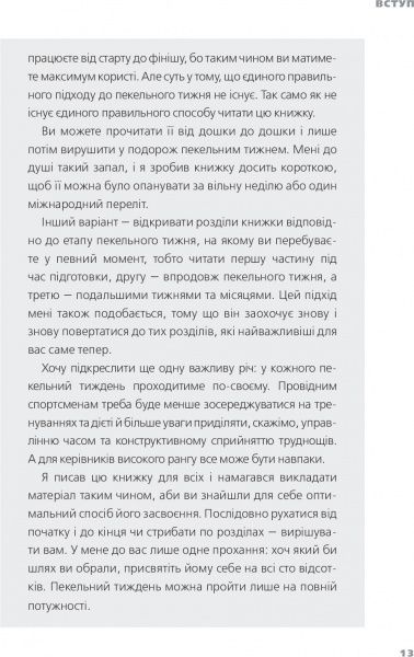 Книга Эрик Ларсон «Пекельний тиждень. Сім днів на повну силу» 978-966-2236-02-6