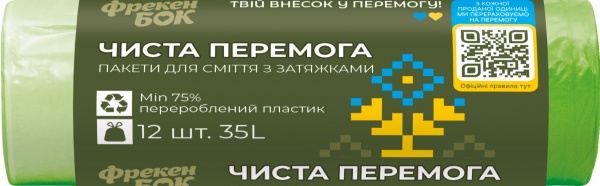 Мешки для мусора с затяжками Фрекен Бок Чистая Победа стандартные 35 л 12 шт.
