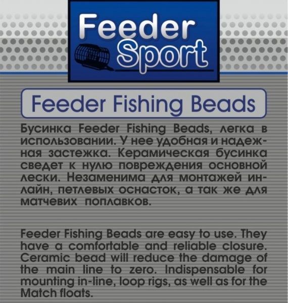 Бусинка быстросменная Feeder Sport FFB 5 шт. для фидера