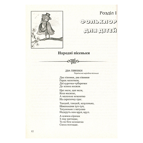 Хрестоматия Любовь Грыцюк «Криничка» 978-966-634-383-6