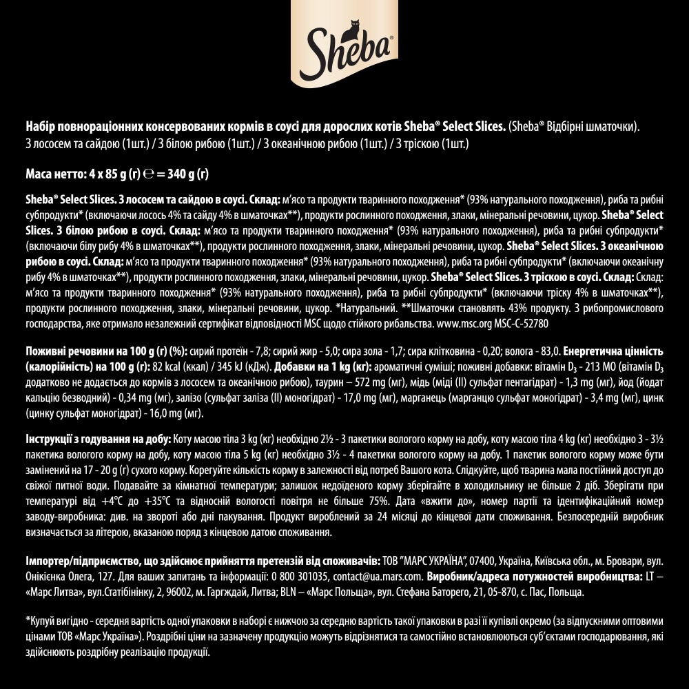 Корм влажный для котов Sheba рибное ассорти в соусе 4х85 г