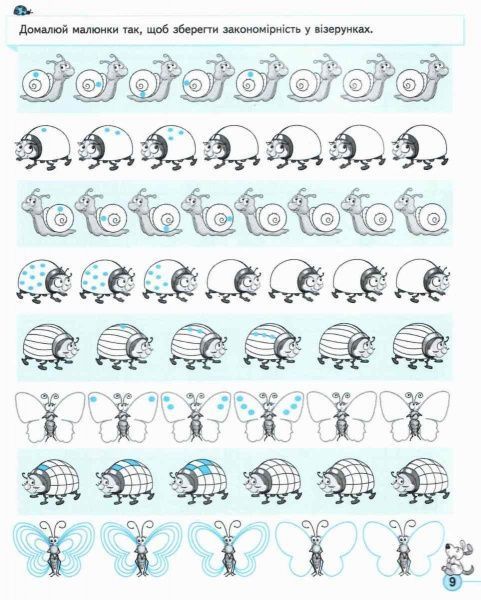 Каліграфічний зошит-шаблон Василь Федiєнко «Логіка та увага» 978-966-429-534-2