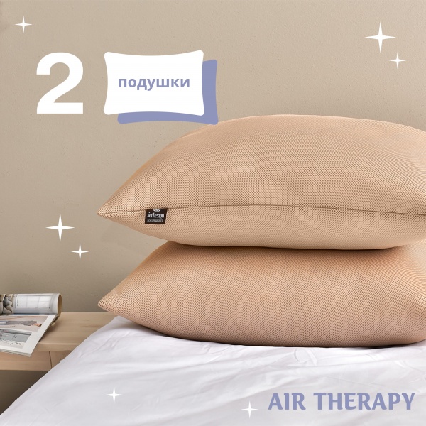 Набор подушек Air Therapy 2 шт. Sei Design 50x70 бежевый