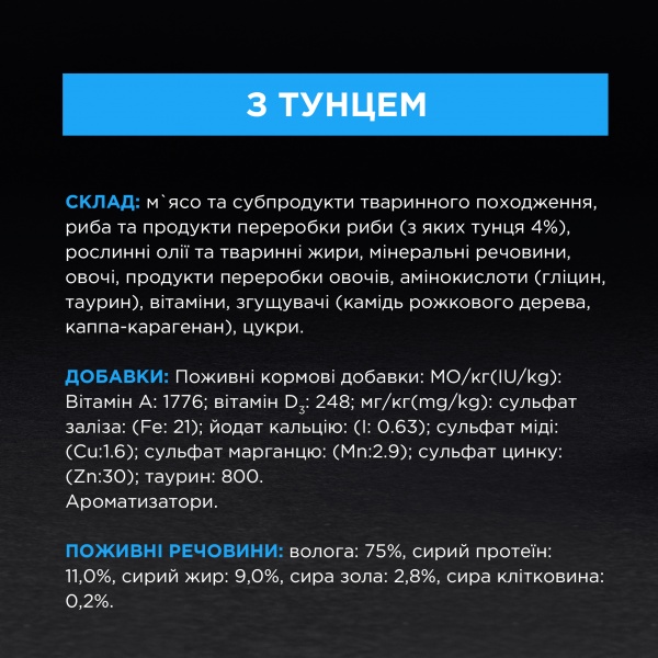 Консерва для кошек от 7 лет Longevis Pro Plan с тунцем 85 г