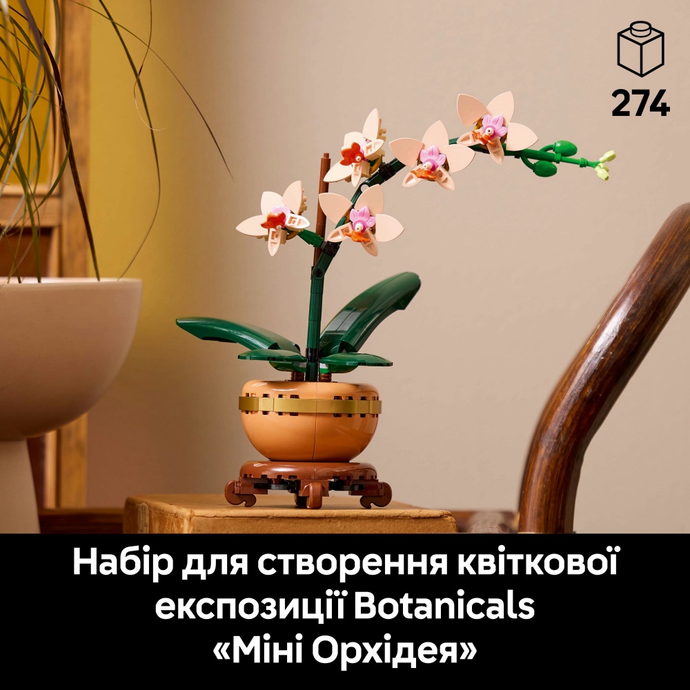 Конструктор LEGO Botanical Мини орхидея 10343
