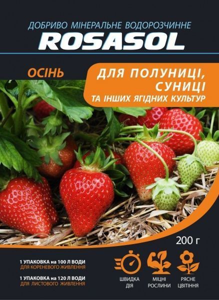 Добриво осіннє ROSASOL для полуниці, суниці та інших ягідних культур 200 г