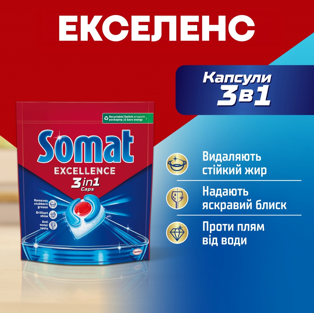 Капсулы Somat Excellence 3-в-1 НОВИНКА!!! 70 шт. 1,267 кг