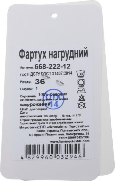 Фартук Фламинго нагрудный Панда розовый 668-222-12 