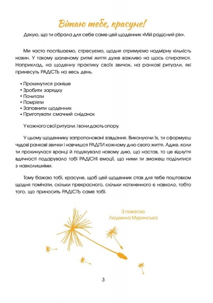 Щоденник недатований Мій радісний рік. Мотиваційний щоденник (помаранчевий) Мандрівець