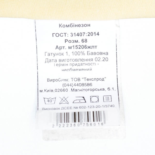 Комбінезон дитячий для хлопчика Татошка р.86 жовтий м15206жлт 