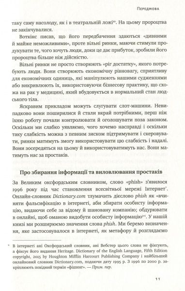 Книга Роберт Шиллер «Фішинг» 978-617-7388-80-6