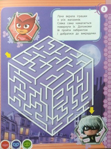 Раскраска «PJ Masks. Веселі ігри (салатова)» 978-966-462-905-5