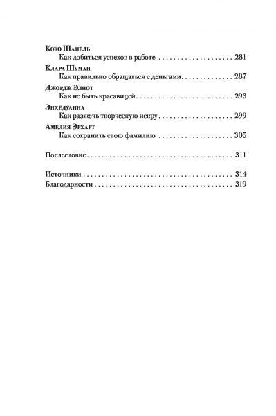 Книга Елізабет Фоулі «Как бы поступила Клеопатра? Как великие женщины решали ежедневные проблемы: