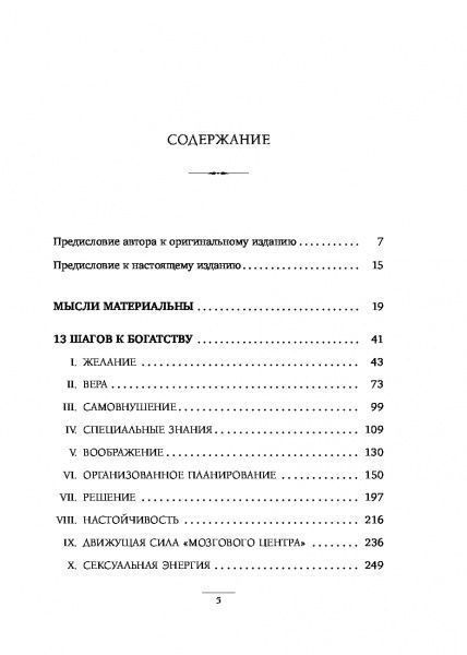 Книга Наполеон Хилл «Думай и богатей. Подарочное издание» 978-617-7808-29-8