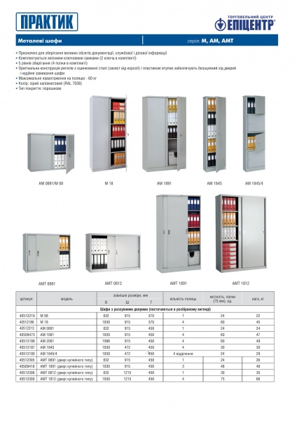 Шкаф для документов Практик АМТ 0891 