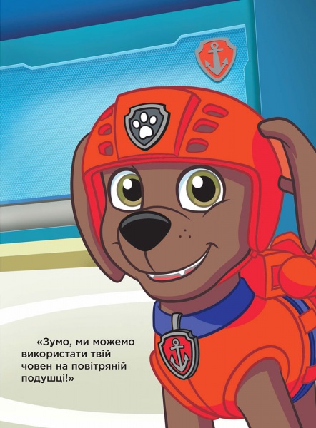 Книга «Щенячий патруль. Пригоди на картоні. Гончик і Зума» 978-617-7591-07-7