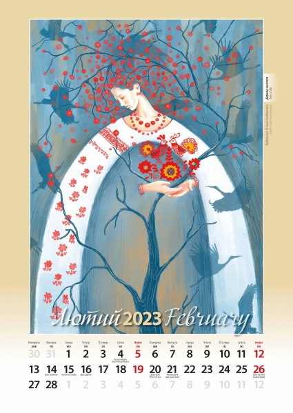 Календарь Діана Плюс «Svitovyd. Maxi Ольга Гайдамака. Душа України» 2023