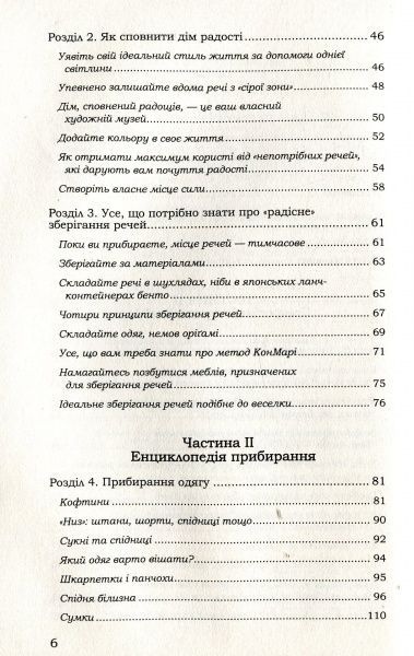 Книга Марі Кондо «Іскра радості: ілюстрований майстер-клас з організації простору та прибирання» 978-617-12-5099-4