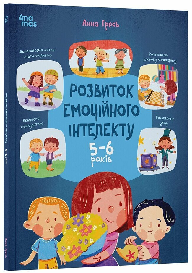 Книга Анна Гресь «Корисні навички. Розвитокемоційного інтелекту. 5-6 років» 978-617-00-4350-4