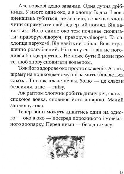 Книга «Книга. Око вовка (укр.)» 978-966-915-223-7