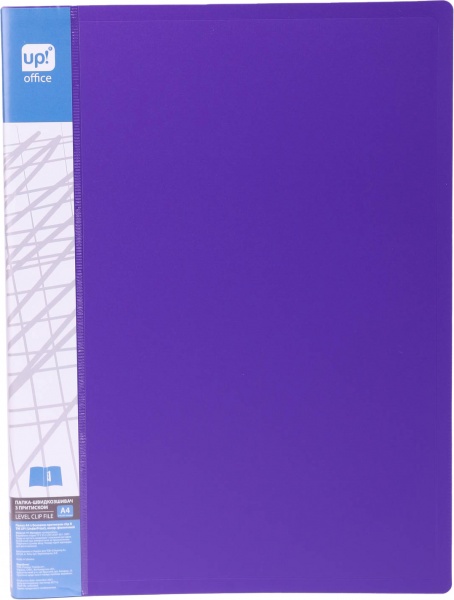 Папка А4 с боковым прижимом CLIP В фиолетовый UP! (Underprice)
