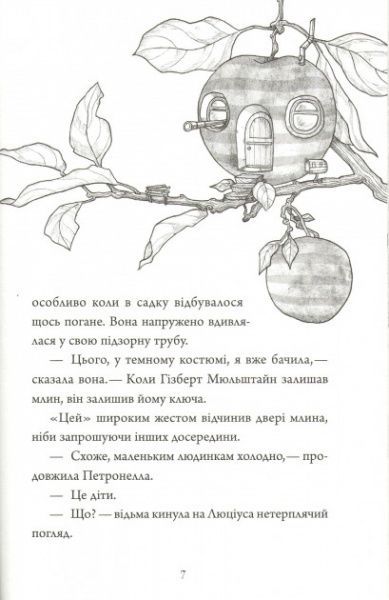 Книга «Петронелла-яблунева відьмочка» 978-966-942-087-9