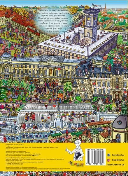 Книга Катерина Дем'янчук «Легенди Львова» 978-617-7559-28-2