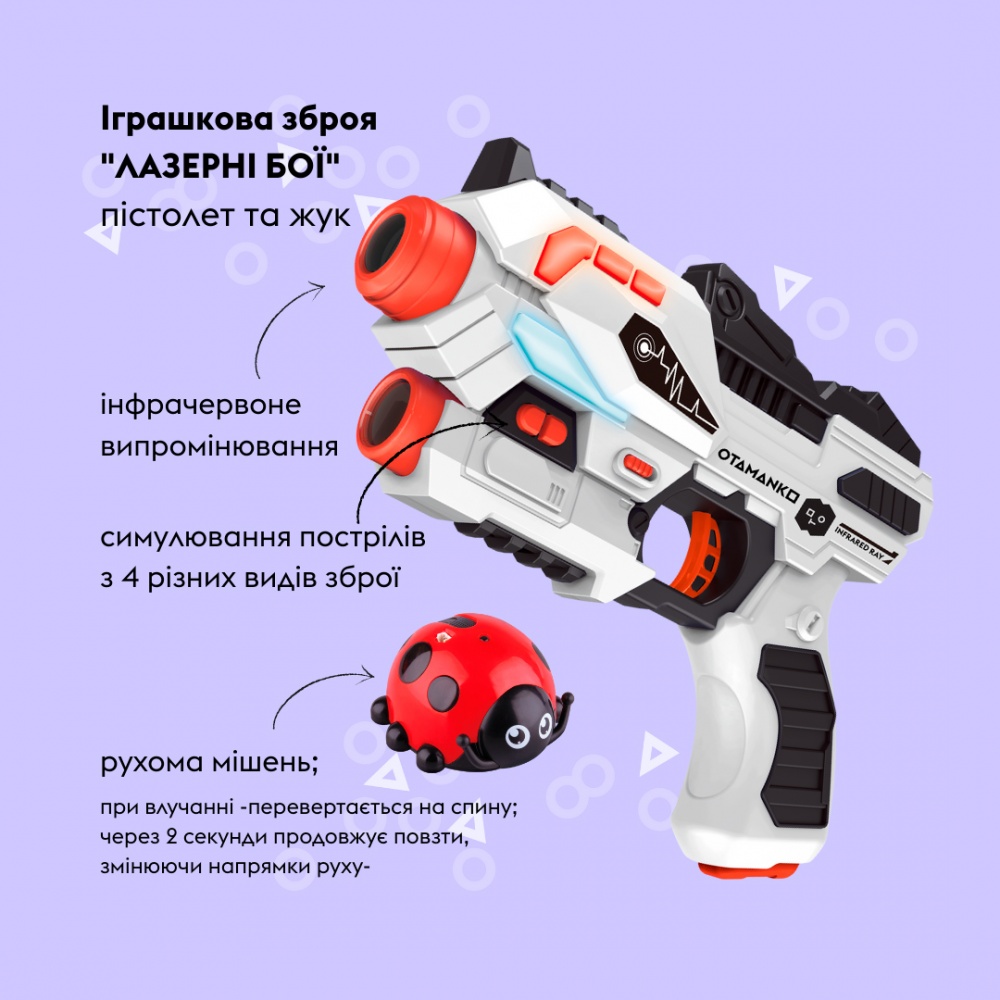 Бластер лазерний OTAMANKO Лазерні бої 532.03.16