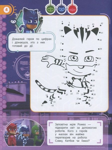 Раскраска «PJ Masks. Веселі ігри (салатова)» 978-966-462-905-5